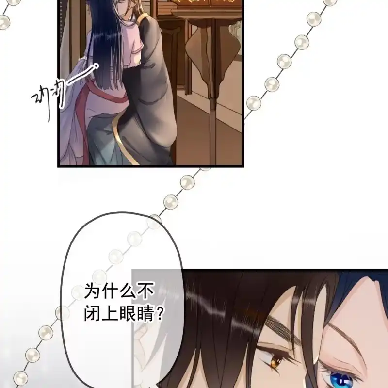 《王的宠妃》第139话 咱们去睡觉吧 第4页