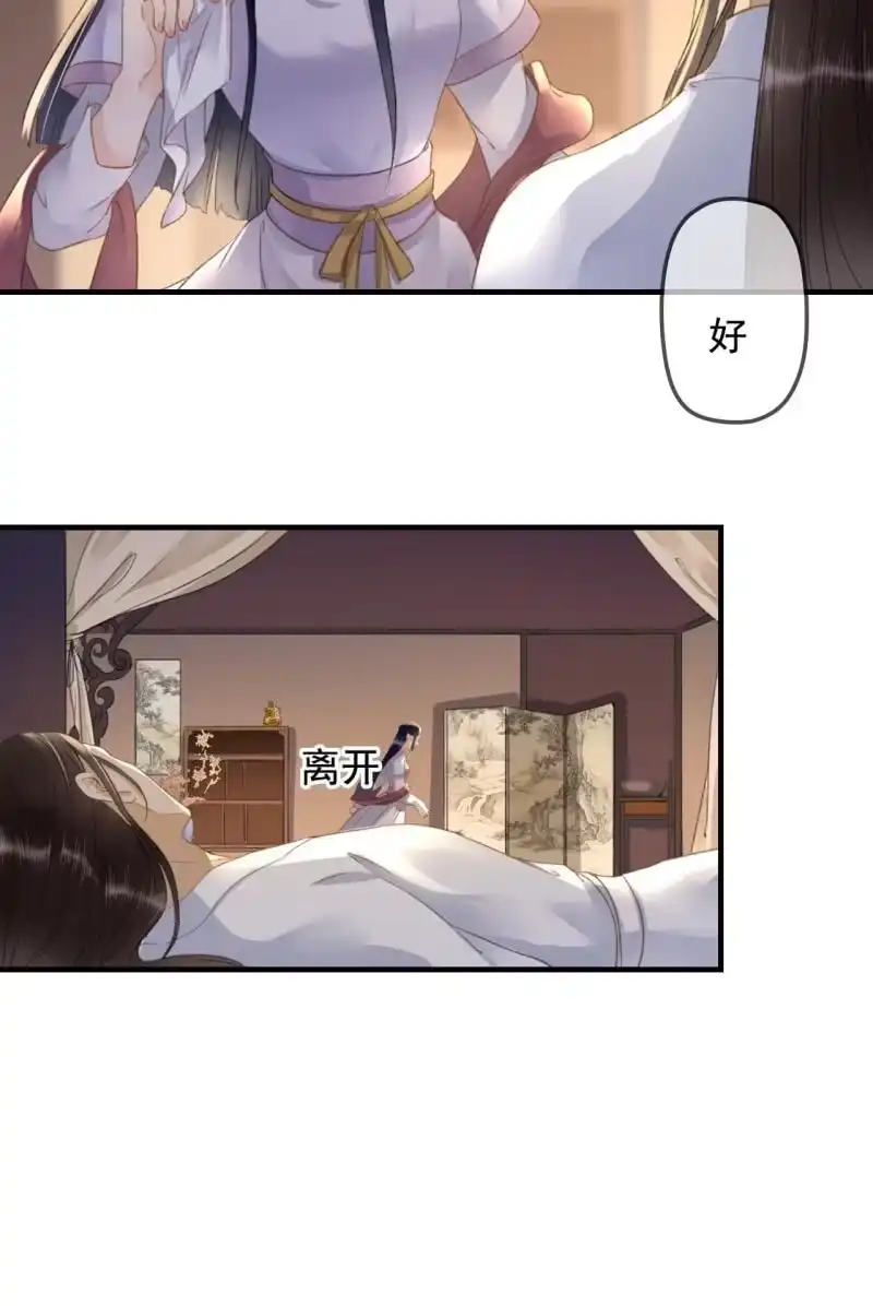 《王的宠妃》第139话 咱们去睡觉吧 第19页