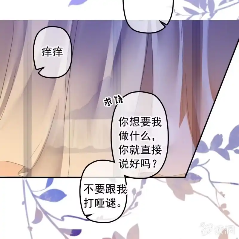 《王的宠妃》第140话 我想要你 第9页