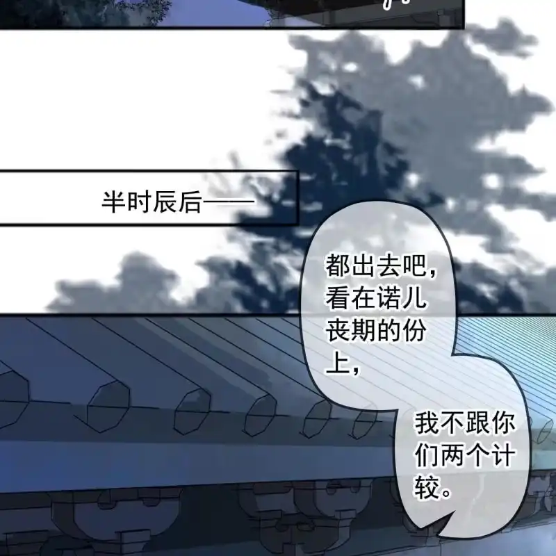 《王的宠妃》第140话 我想要你 第40页