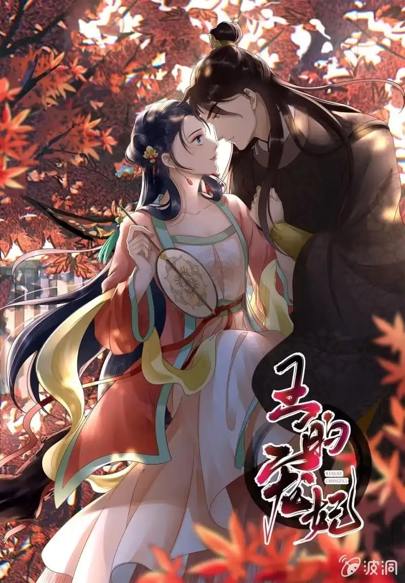 《王的宠妃》第140话 我想要你 第49页