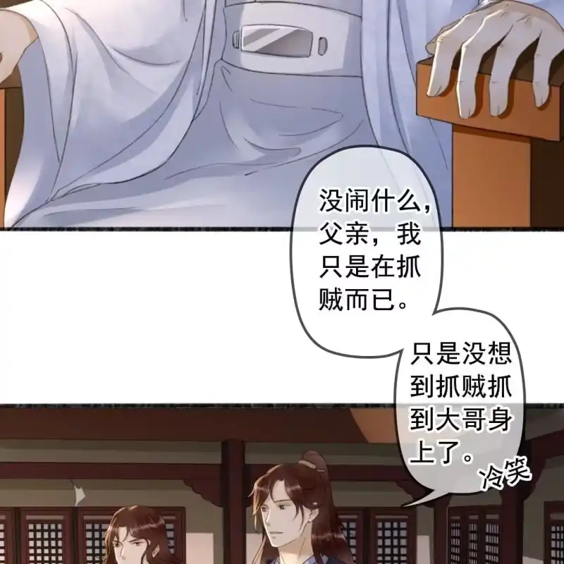 《王的宠妃》第140话 我想要你 第28页
