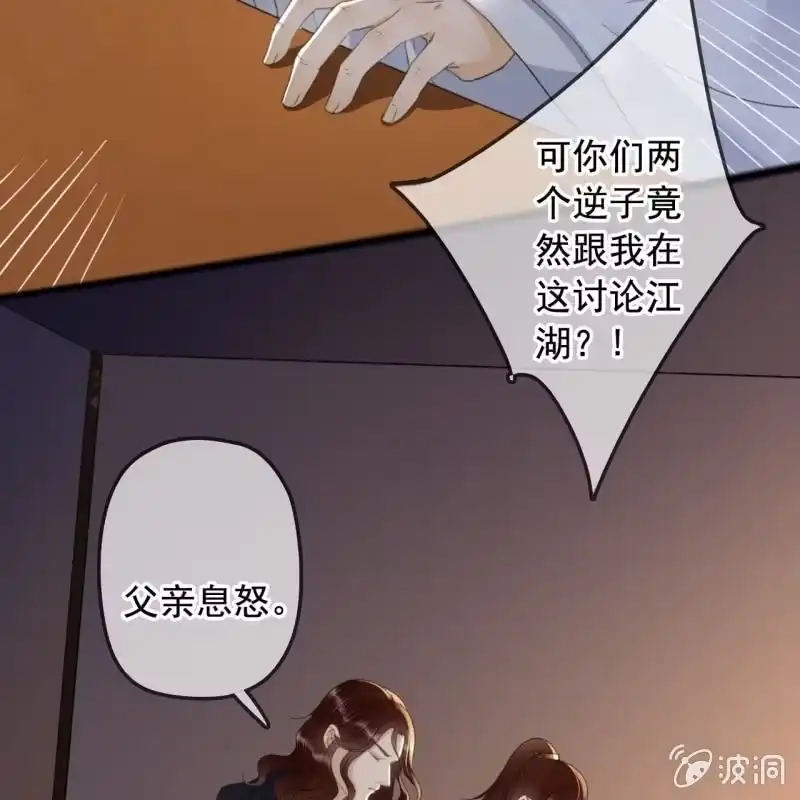 《王的宠妃》第140话 我想要你 第37页