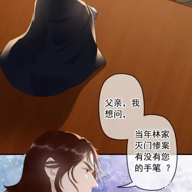 《王的宠妃》第141话 你敢动她！ 第5页