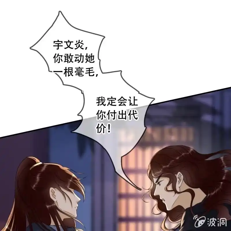 《王的宠妃》第141话 你敢动她！ 第37页