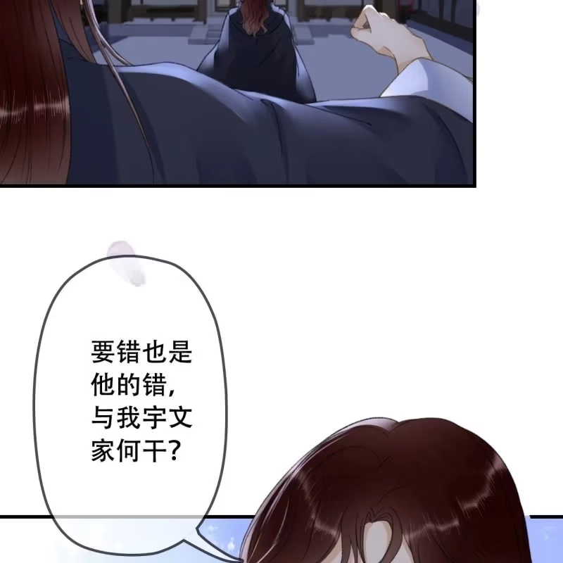 《王的宠妃》第141话 你敢动她！ 第44页