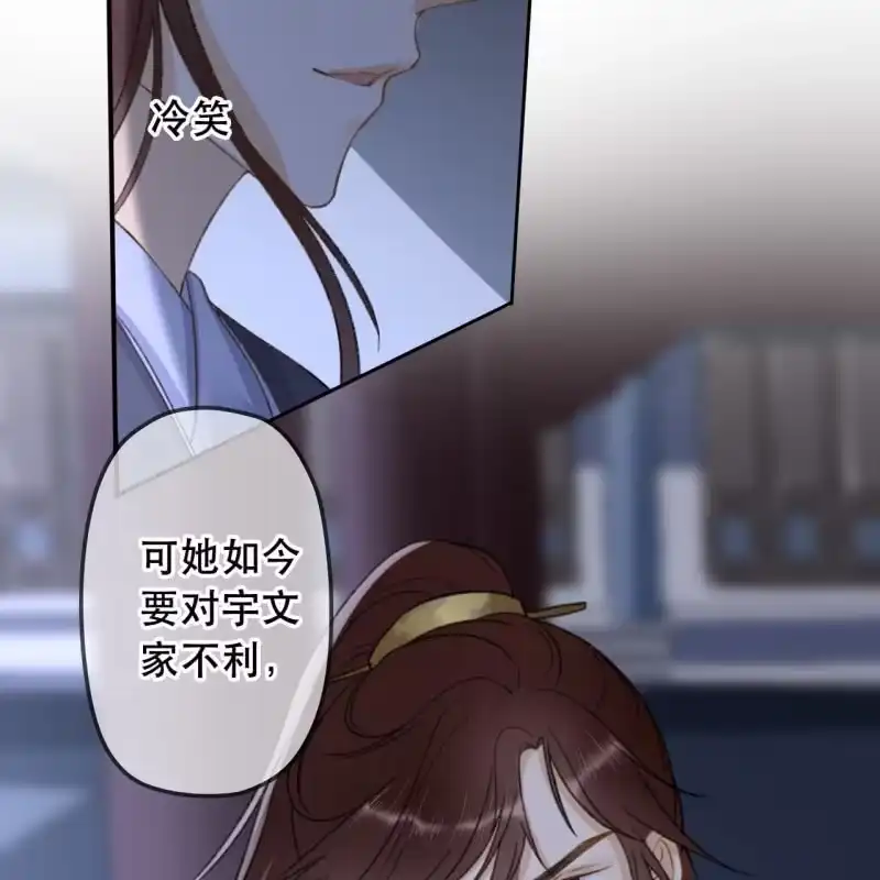《王的宠妃》第141话 你敢动她！ 第35页