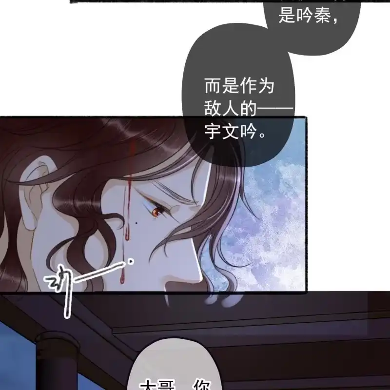 《王的宠妃》第141话 你敢动她！ 第28页