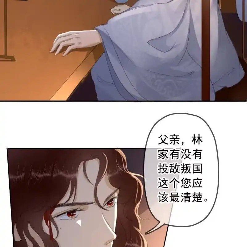 《王的宠妃》第141话 你敢动她！ 第15页