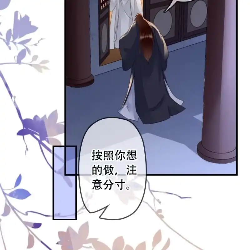 《王的宠妃》第141话 你敢动她！ 第50页