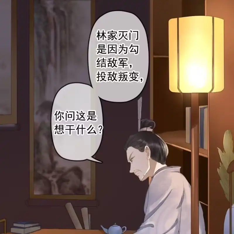 《王的宠妃》第141话 你敢动她！ 第14页