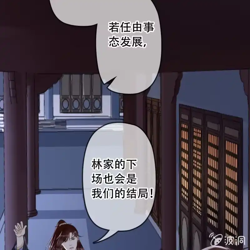 《王的宠妃》第141话 你敢动她！ 第41页