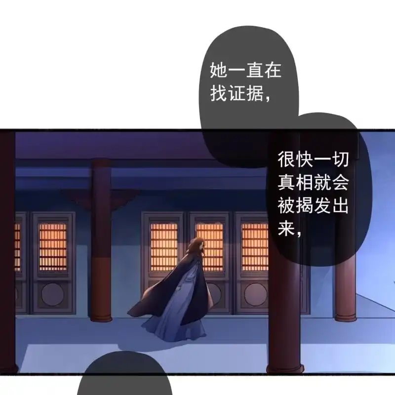 《王的宠妃》第141话 你敢动她！ 第26页