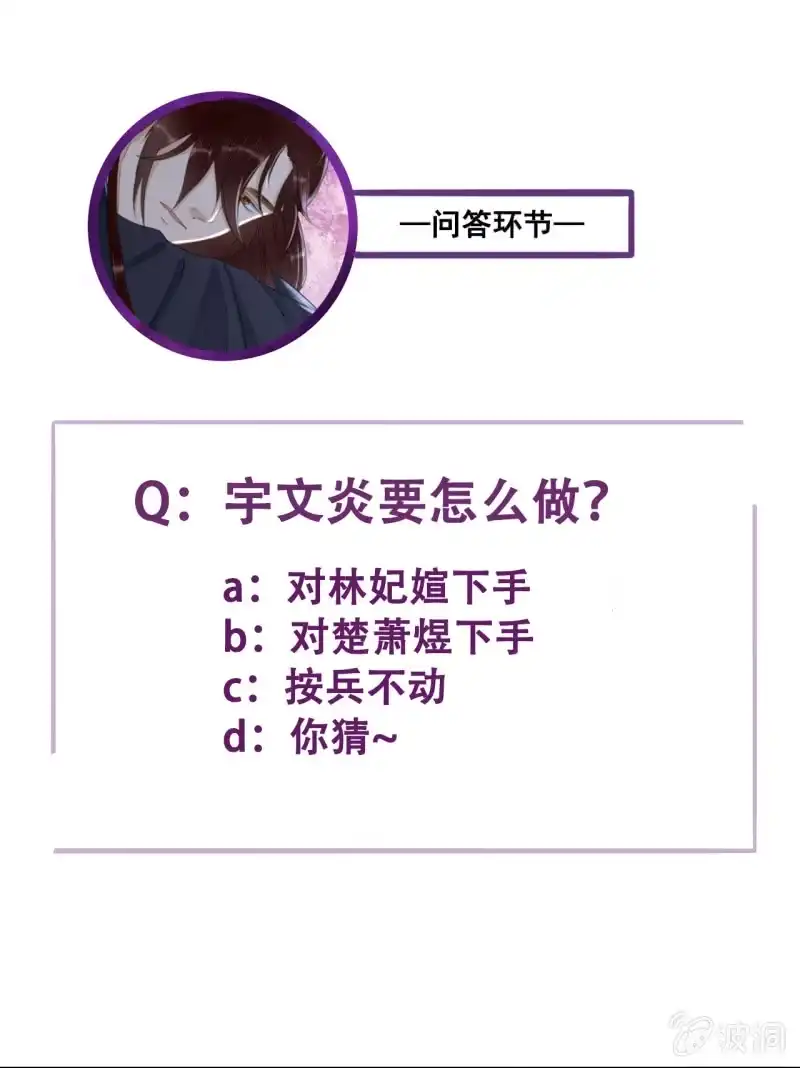 《王的宠妃》第141话 你敢动她！ 第53页
