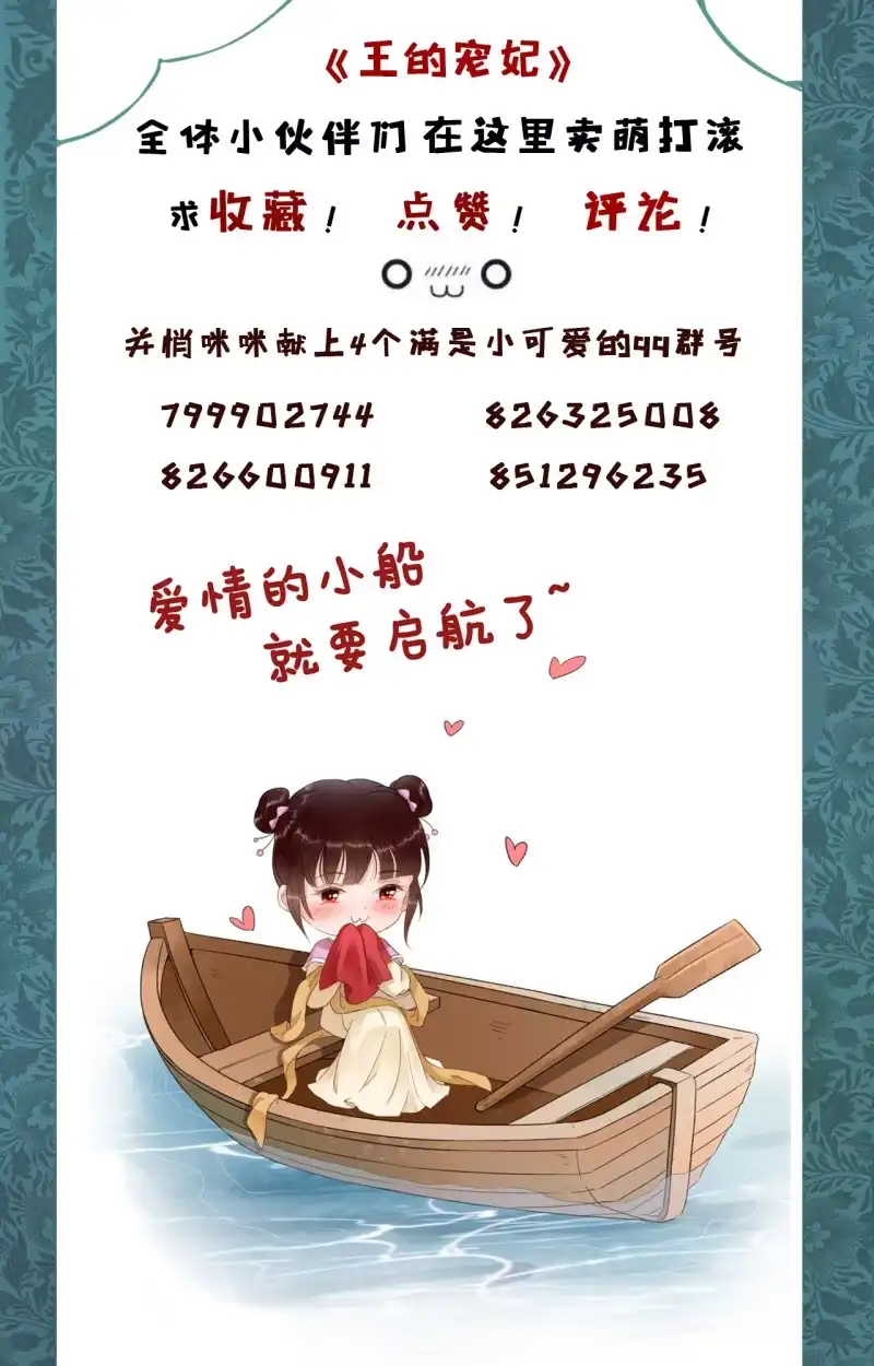 《王的宠妃》第141话 你敢动她！ 第54页
