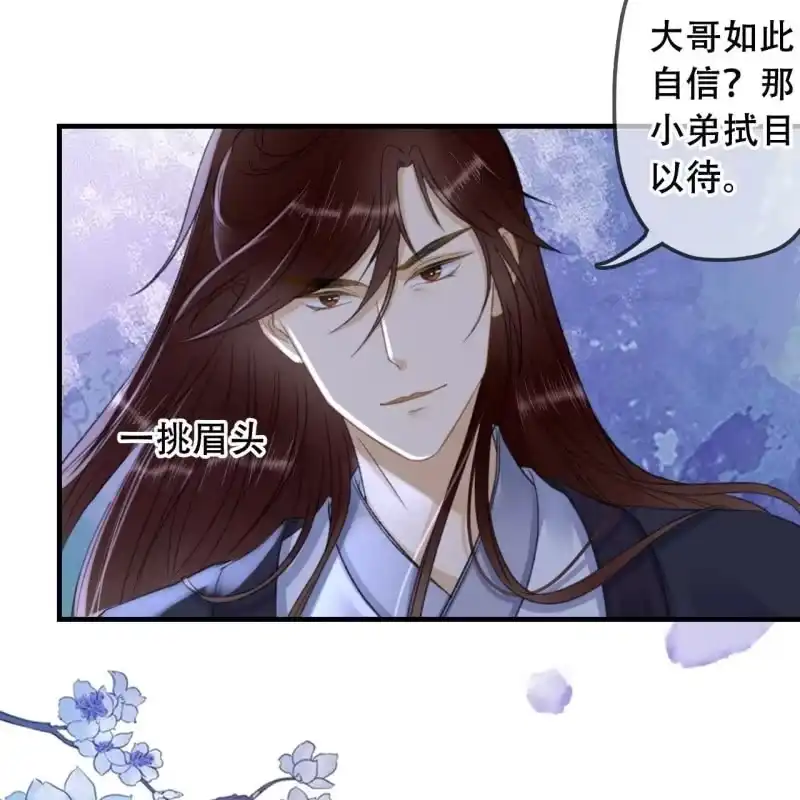 《王的宠妃》第141话 你敢动她！ 第46页