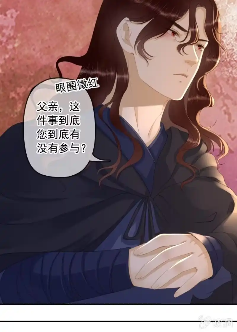 《王的宠妃》第141话 你敢动她！ 第13页