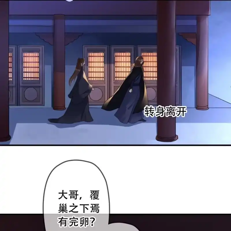 《王的宠妃》第141话 你敢动她！ 第40页