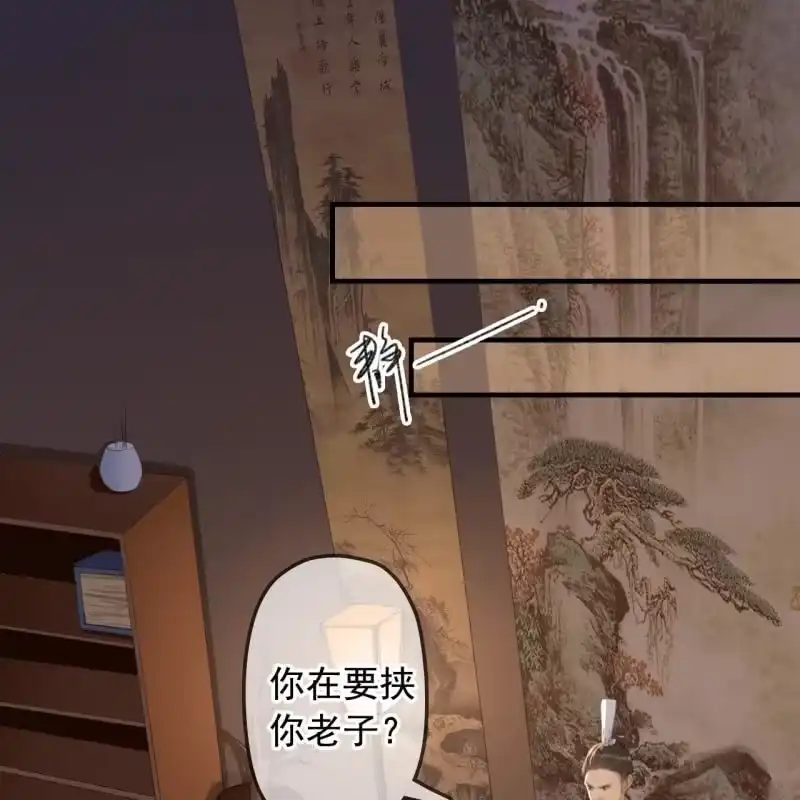 《王的宠妃》第141话 你敢动她！ 第3页