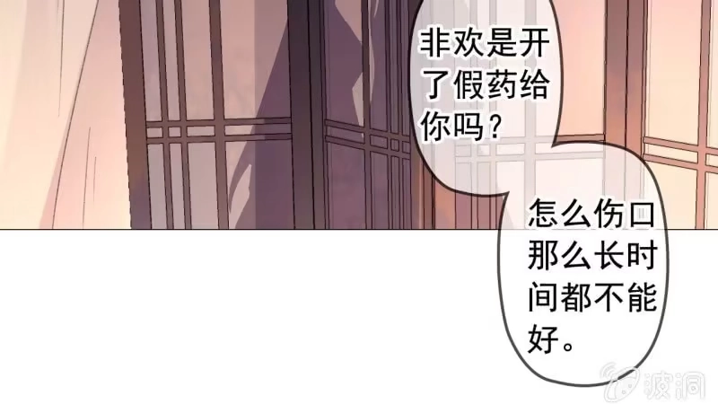 《王的宠妃》第142话 事后 第21页