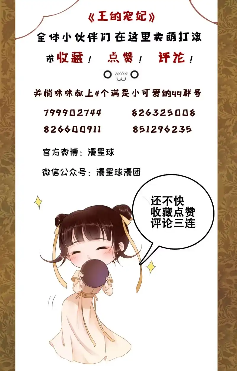 《王的宠妃》第142话 事后 第46页