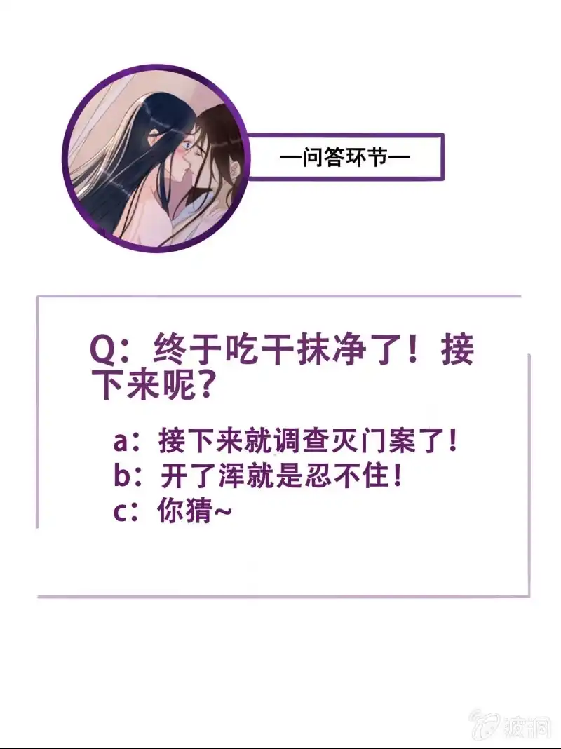 《王的宠妃》第142话 事后 第45页