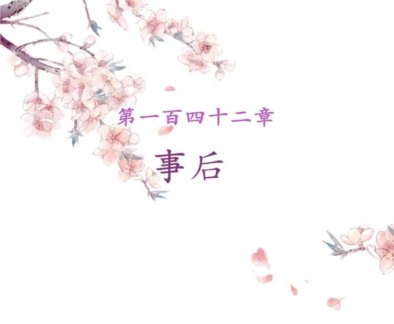 《王的宠妃》第142话 事后 第2页