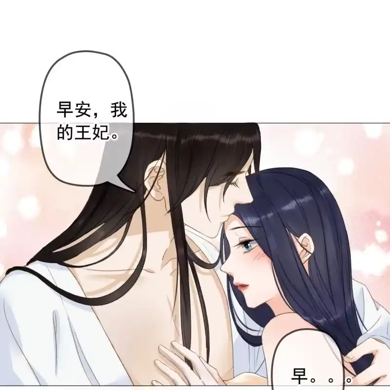 《王的宠妃》第142话 事后 第12页