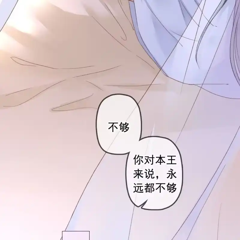 《王的宠妃》第142话 事后 第19页