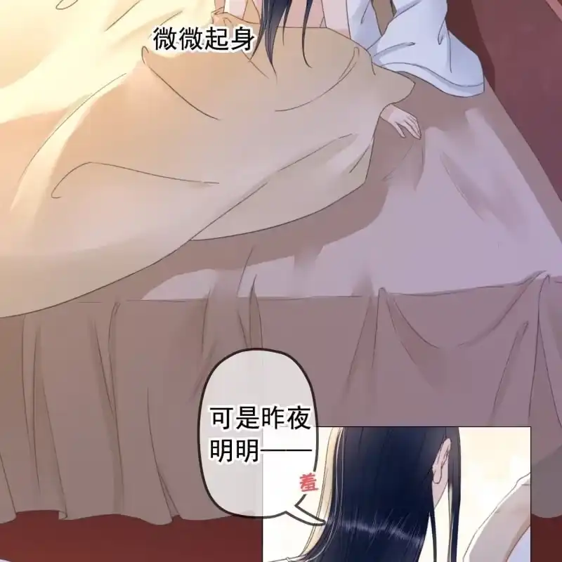 《王的宠妃》第142话 事后 第16页