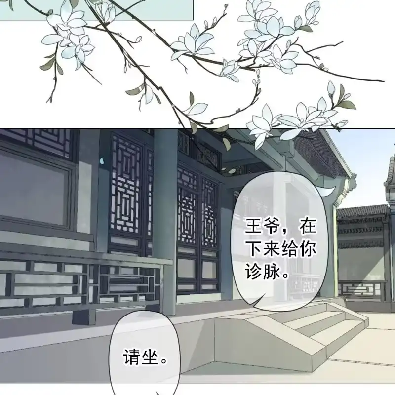 《王的宠妃》第142话 事后 第28页