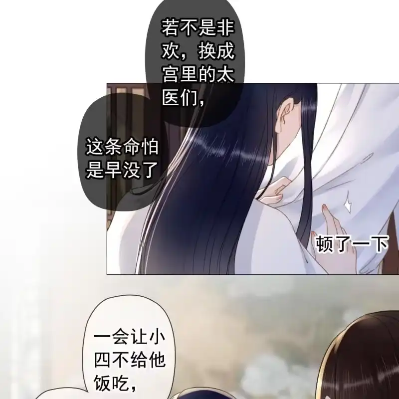 《王的宠妃》第142话 事后 第23页