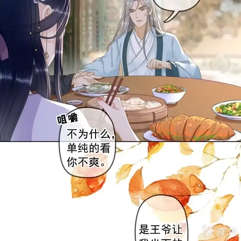 《王的宠妃》第142话 事后 第33页