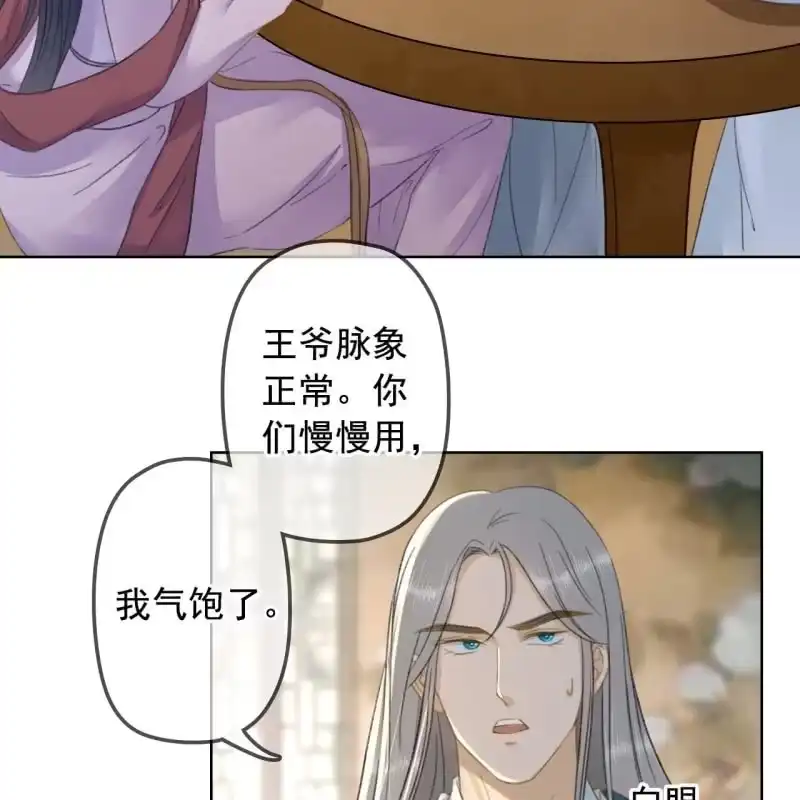 《王的宠妃》第142话 事后 第39页