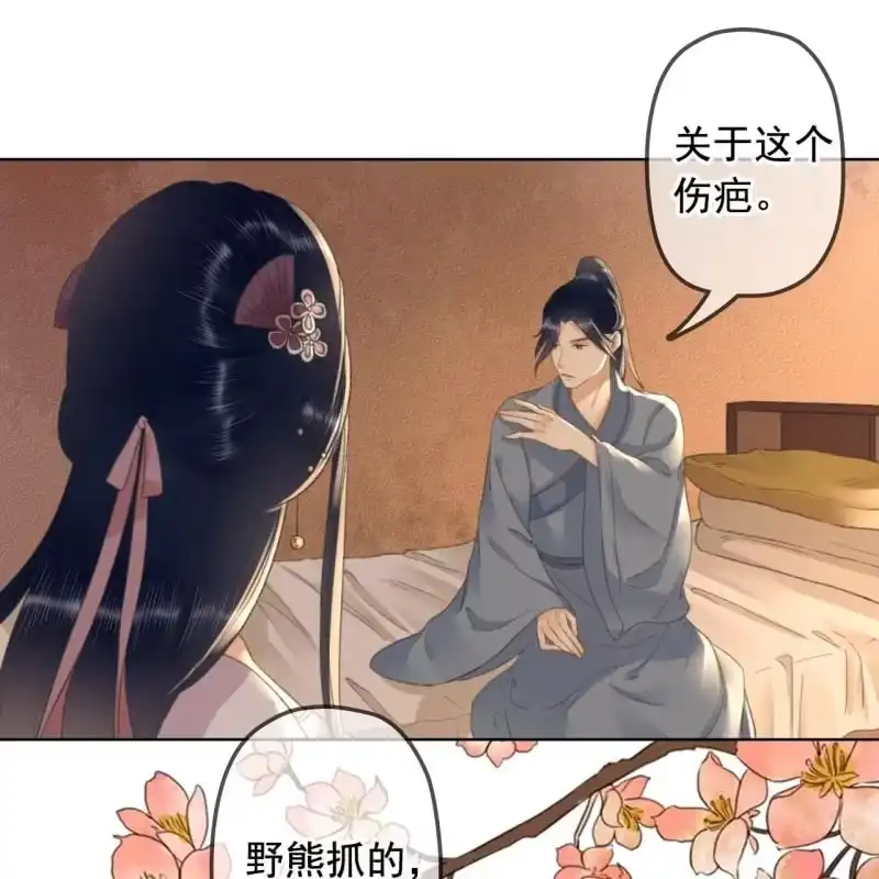 《王的宠妃》第143话 在身边保护你 第31页