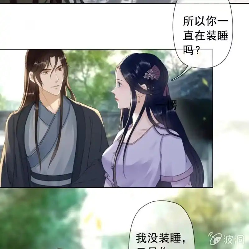 《王的宠妃》第143话 在身边保护你 第5页