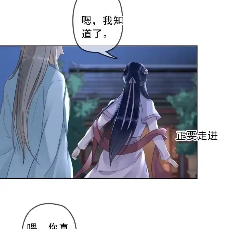 《王的宠妃》第143话 在身边保护你 第15页