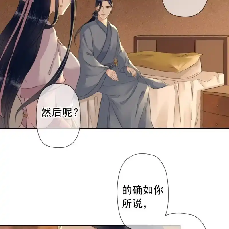 《王的宠妃》第143话 在身边保护你 第27页