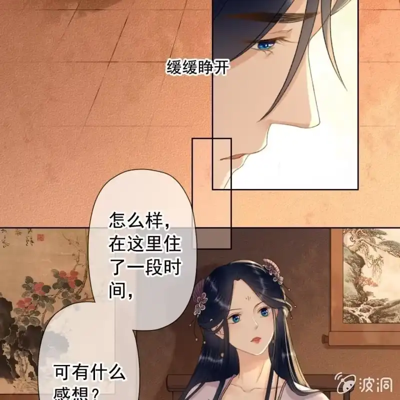 《王的宠妃》第143话 在身边保护你 第25页