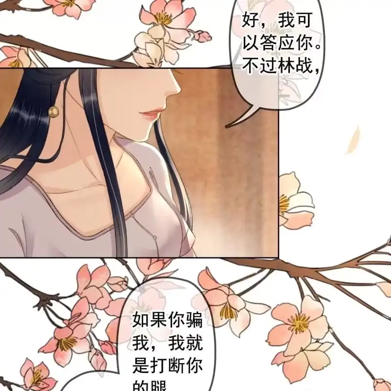 《王的宠妃》第143话 在身边保护你 第39页
