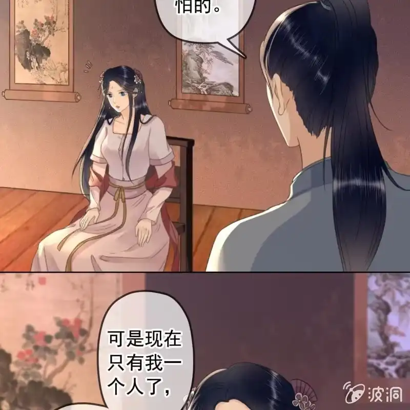 《王的宠妃》第143话 在身边保护你 第33页