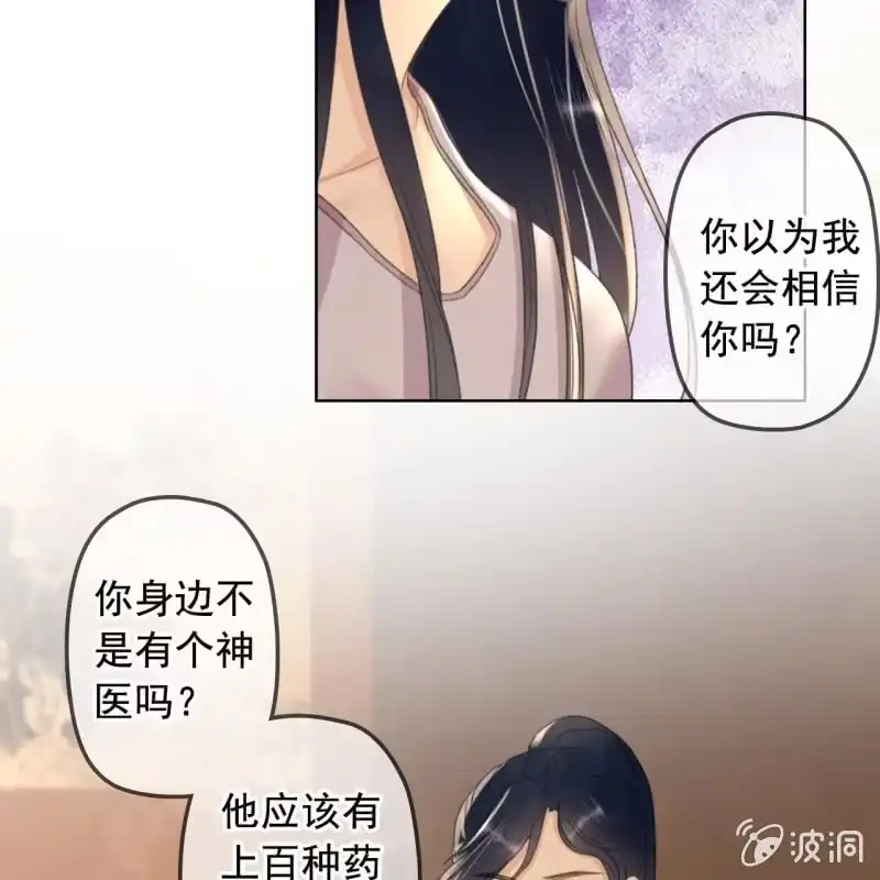 《王的宠妃》第143话 在身边保护你 第37页