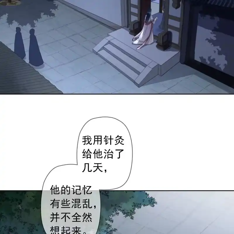 《王的宠妃》第143话 在身边保护你 第12页