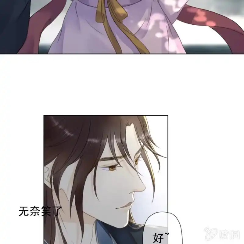 《王的宠妃》第143话 在身边保护你 第9页