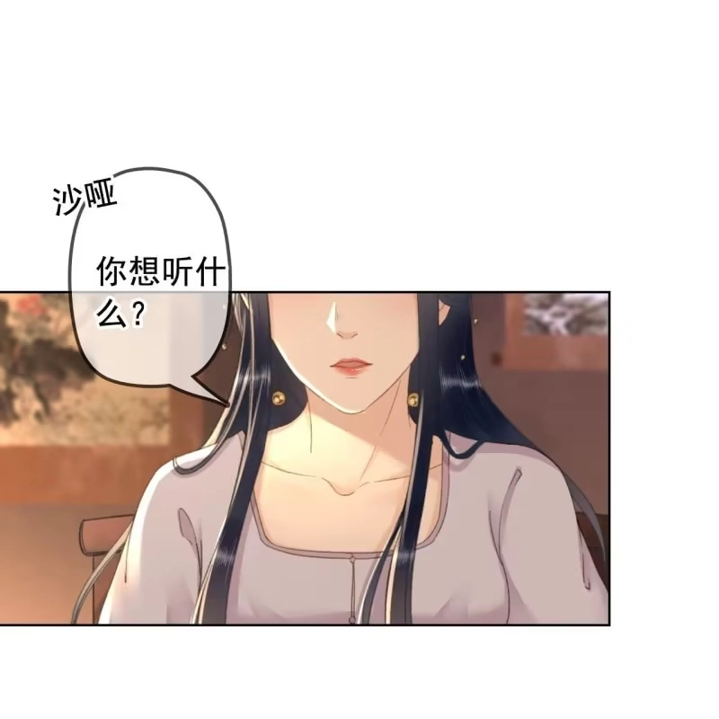 《王的宠妃》第143话 在身边保护你 第30页
