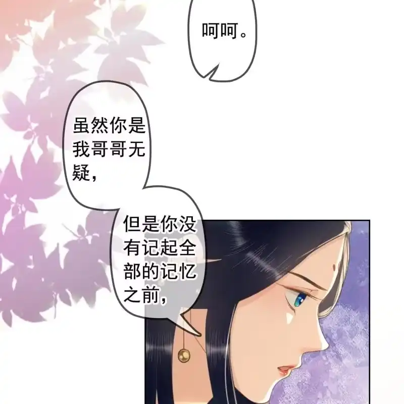 《王的宠妃》第143话 在身边保护你 第36页