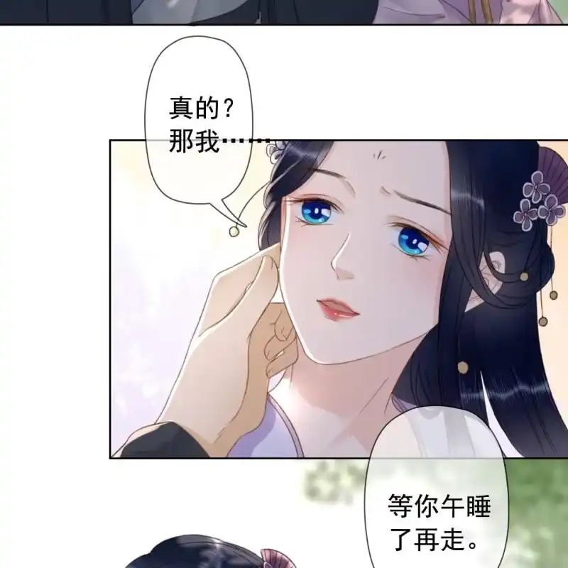 《王的宠妃》第143话 在身边保护你 第7页