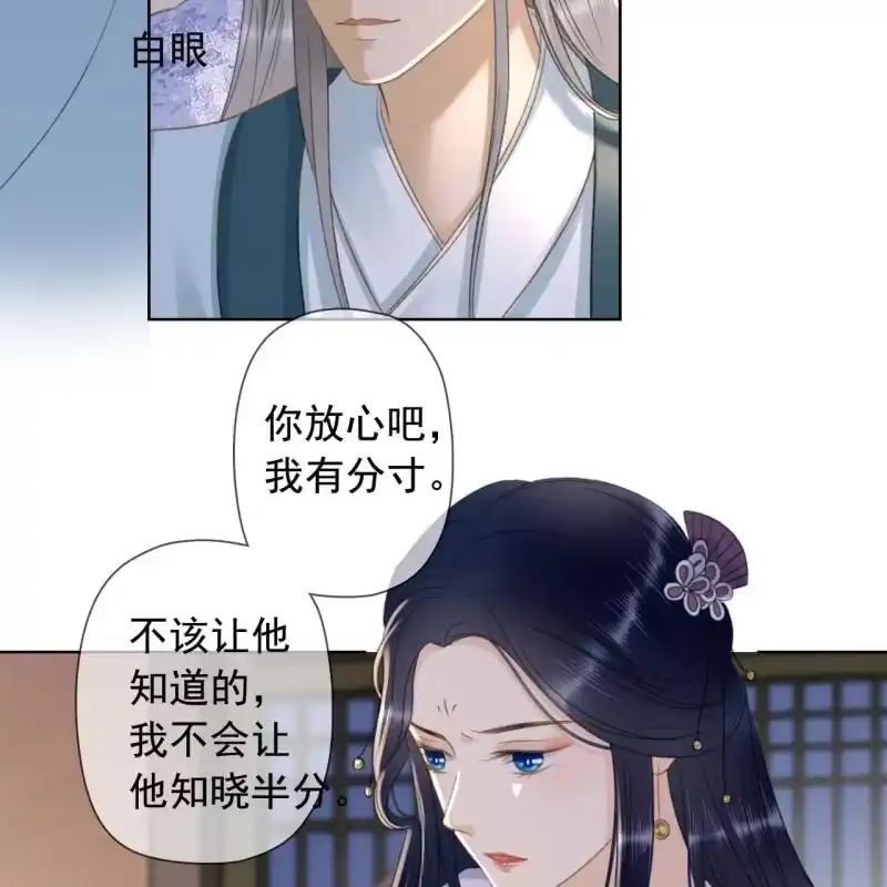 《王的宠妃》第144话 林一，代号一 第7页