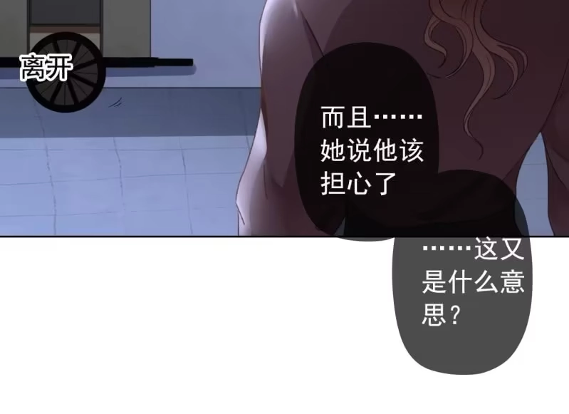 《王的宠妃》第144话 林一，代号一 第36页