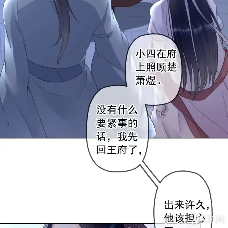 《王的宠妃》第144话 林一，代号一 第33页